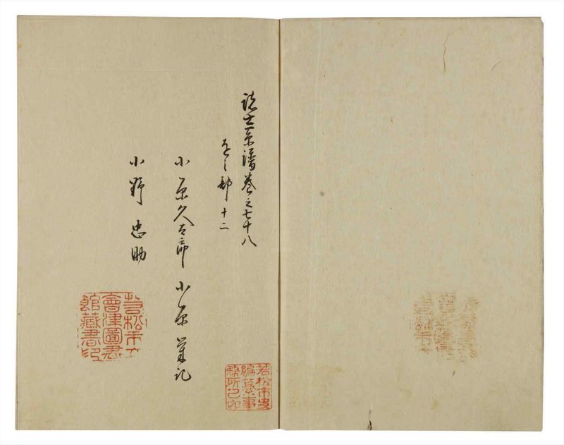 諸士系譜　巻之78　を之部12 - ページ 3