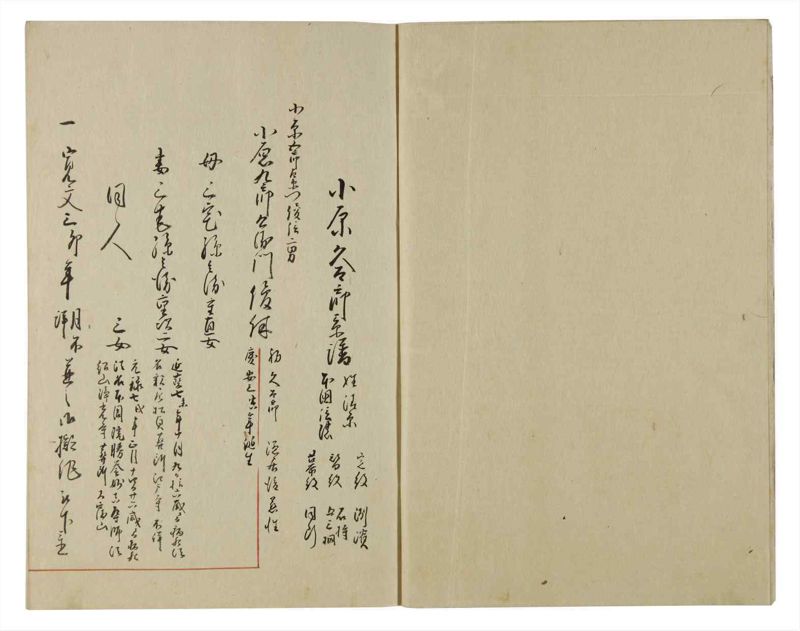 諸士系譜　巻之78　を之部12 - ページ 4