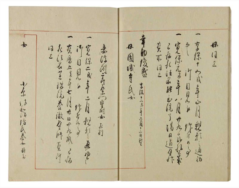 諸士系譜　巻之78　を之部12 - ページ 14