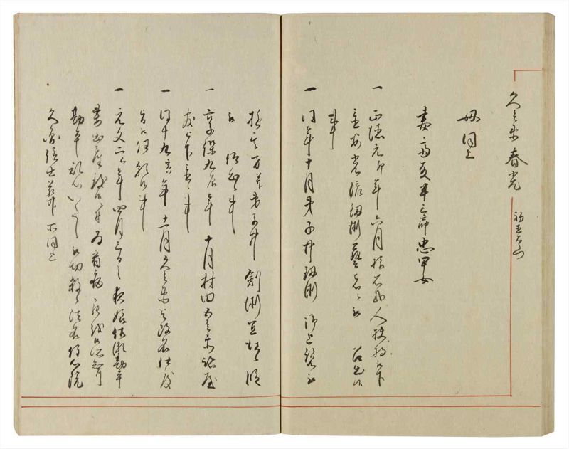 諸士系譜　巻之78　を之部12 - ページ 78