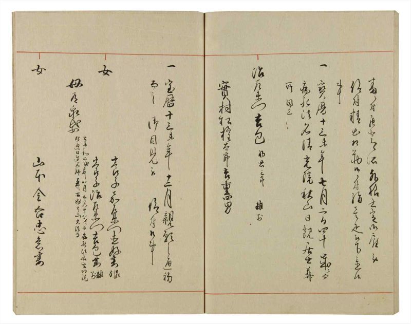 諸士系譜　巻之78　を之部12 - ページ 86