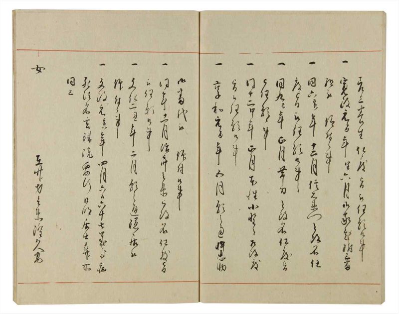 諸士系譜　巻之78　を之部12 - ページ 89