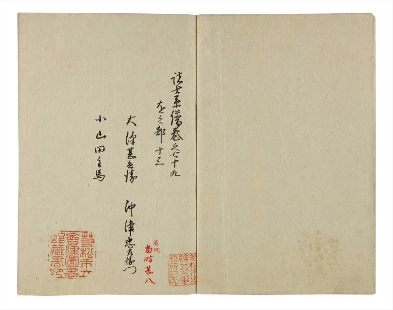 諸士系譜　巻之79　を之部13 - ページ 3