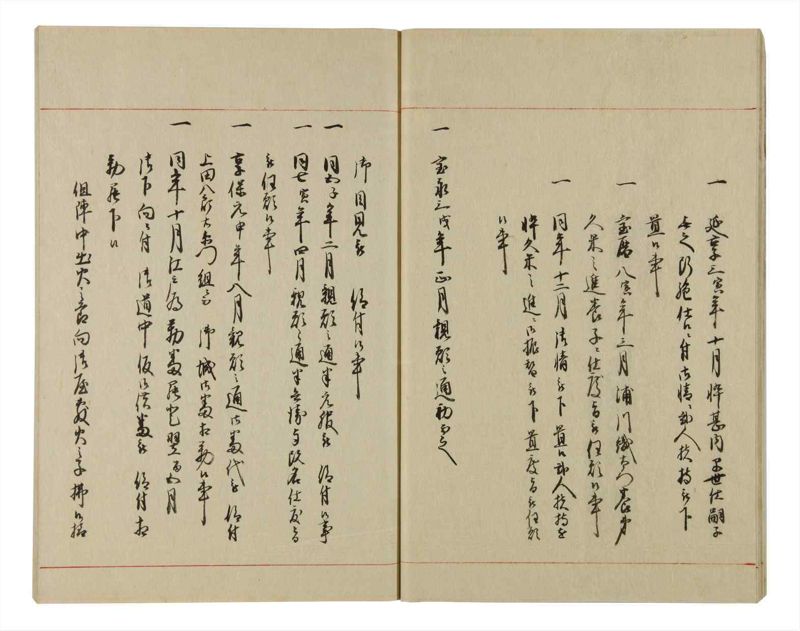 諸士系譜　巻之79　を之部13 - ページ 14