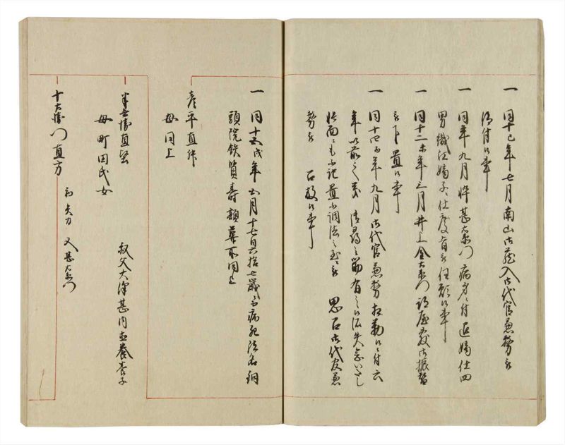 諸士系譜　巻之79　を之部13 - ページ 23