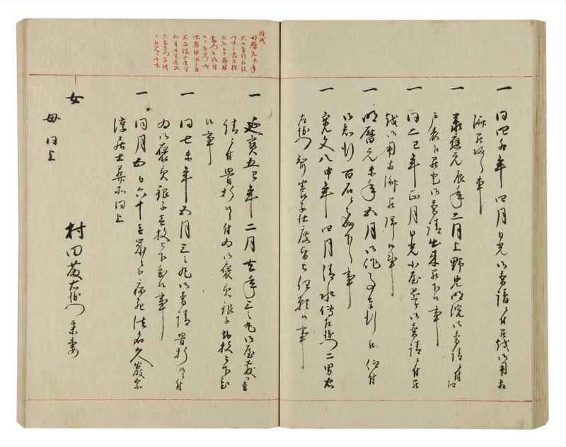 諸士系譜　巻之79　を之部13 - ページ 46
