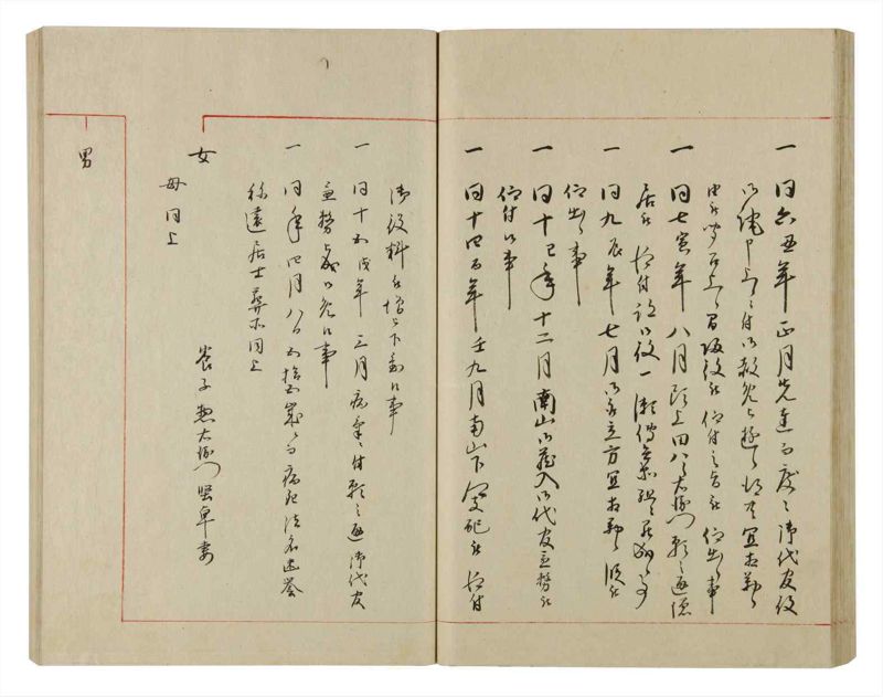 諸士系譜　巻之79　を之部13 - ページ 50