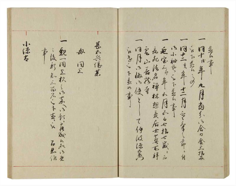諸士系譜　巻之79　を之部13 - ページ 70