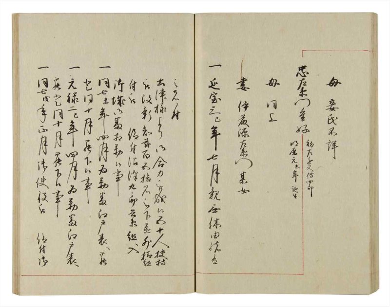 諸士系譜　巻之79　を之部13 - ページ 72