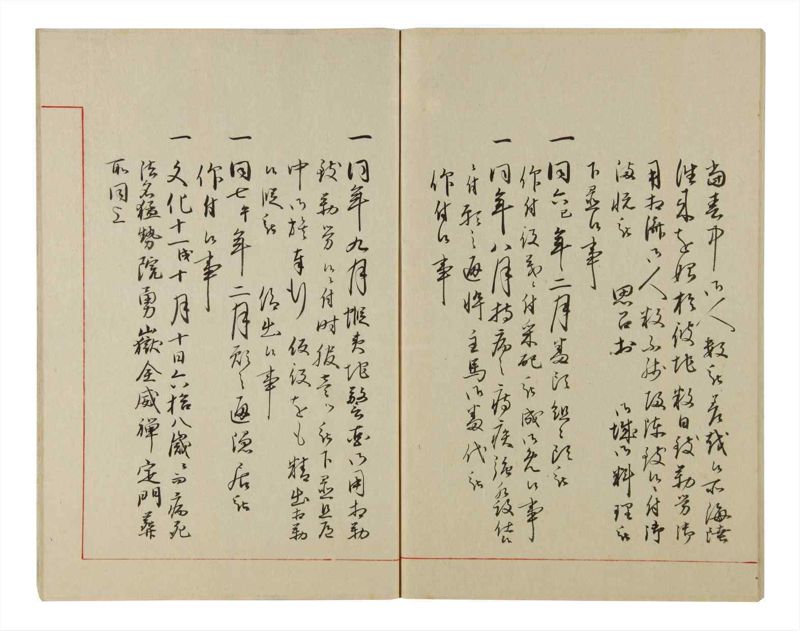 諸士系譜　巻之79　を之部13 - ページ 93