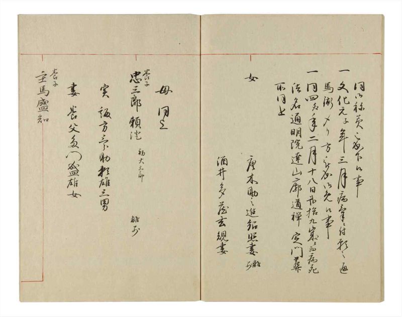 諸士系譜　巻之79　を之部13 - ページ 96