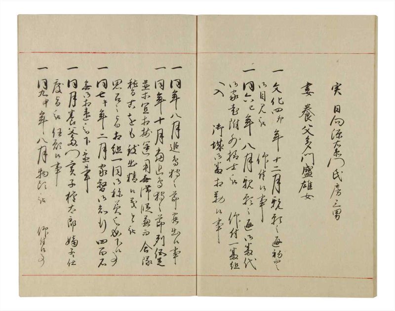 諸士系譜　巻之79　を之部13 - ページ 97