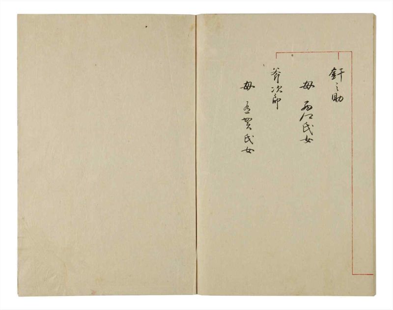 諸士系譜　巻之79　を之部13 - ページ 101