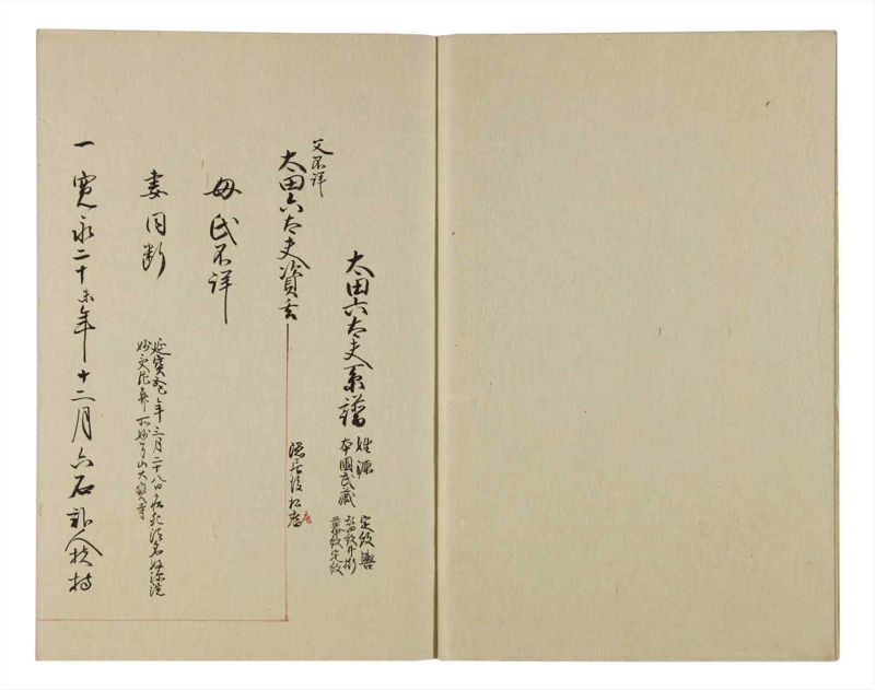 諸士系譜　巻之80　を之部14 - ページ 4