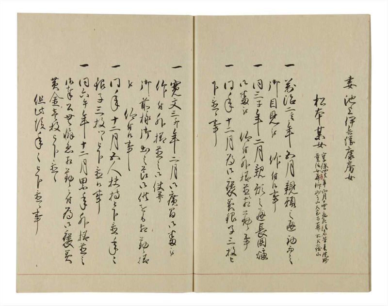 諸士系譜　巻之80　を之部14 - ページ 7