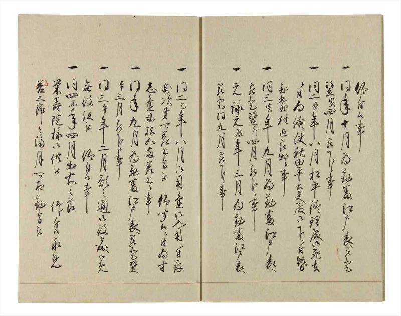 諸士系譜　巻之80　を之部14 - ページ 9