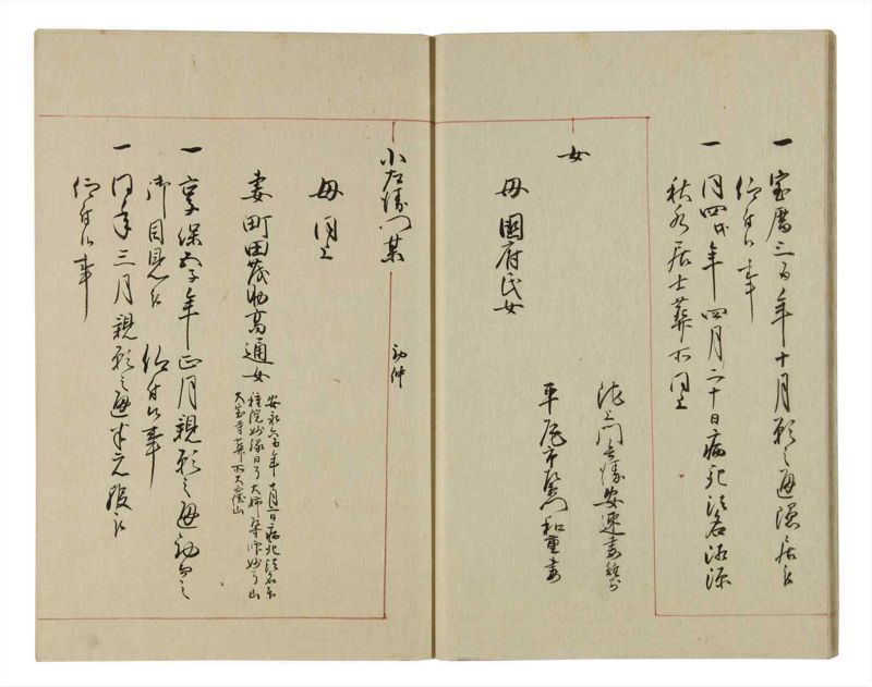 諸士系譜　巻之80　を之部14 - ページ 16