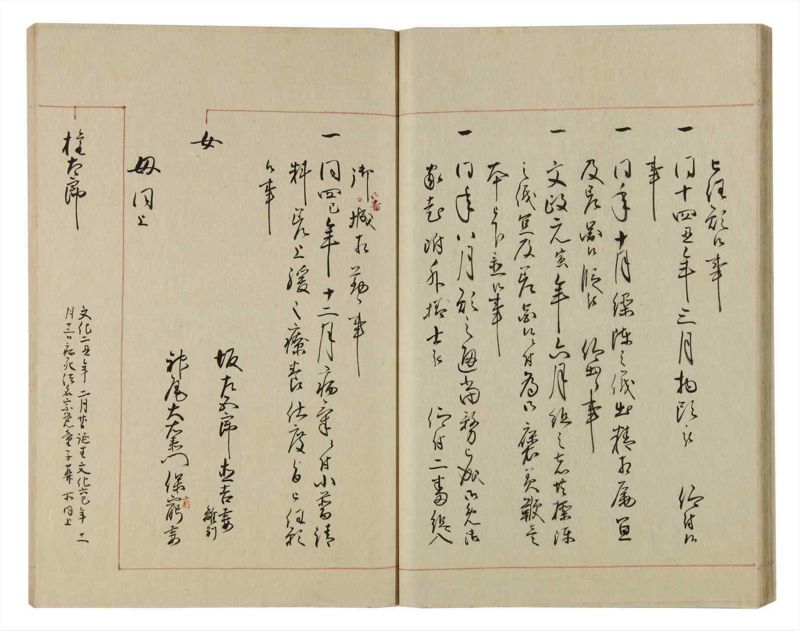 諸士系譜　巻之80　を之部14 - ページ 29