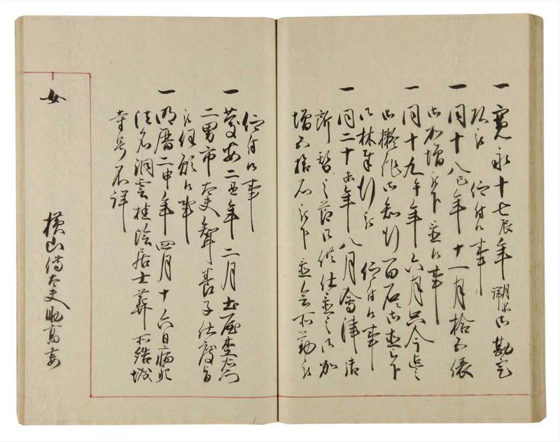 諸士系譜　巻之80　を之部14 - ページ 59