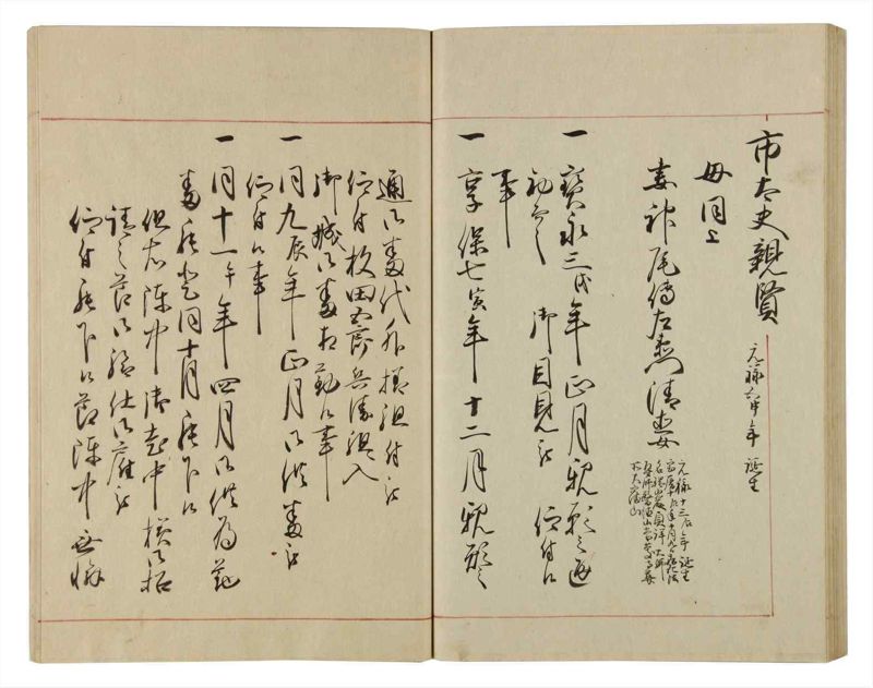 諸士系譜　巻之80　を之部14 - ページ 70