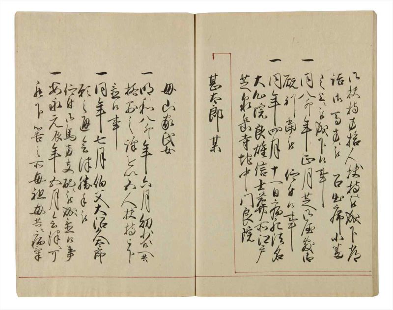 諸士系譜　巻之80　を之部14 - ページ 83