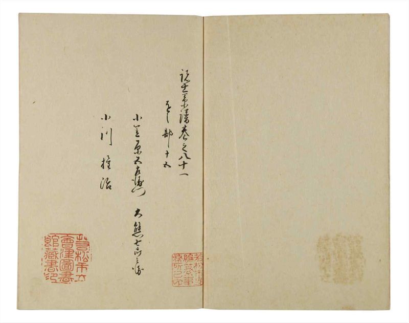 諸士系譜　巻之81　を之部15 - ページ 3