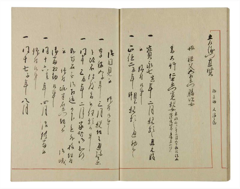 諸士系譜　巻之81　を之部15 - ページ 13