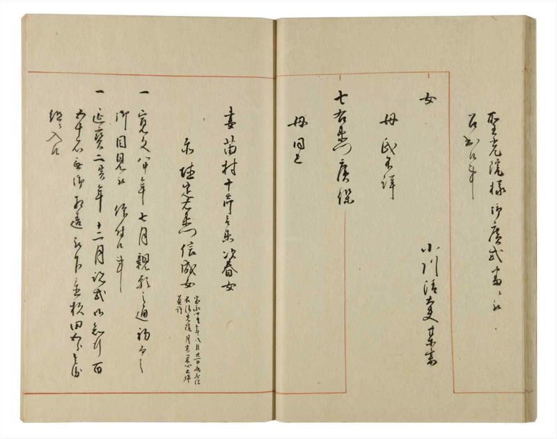 諸士系譜　巻之81　を之部15 - ページ 33