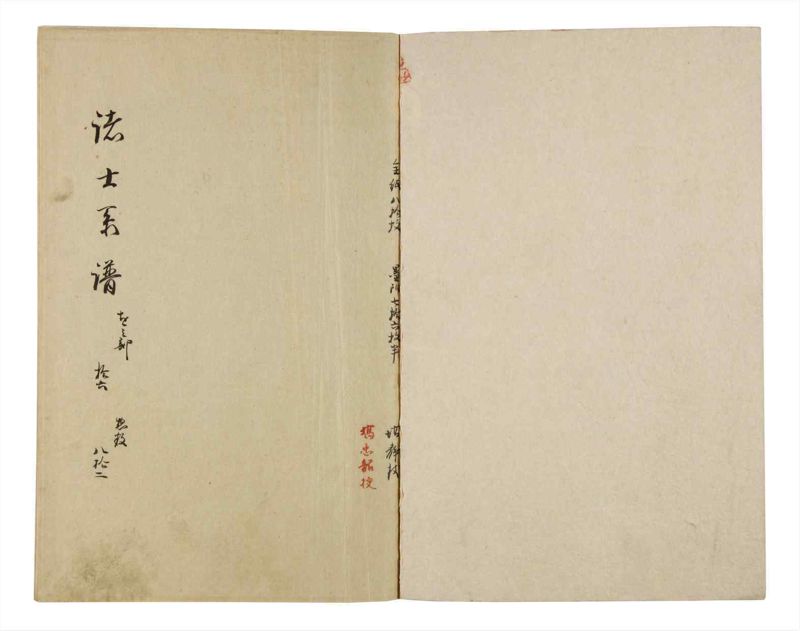 諸士系譜　巻之82　を之部16 - ページ 2