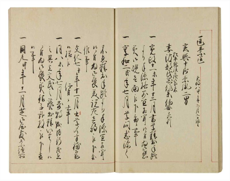 諸士系譜　巻之82　を之部16 - ページ 32