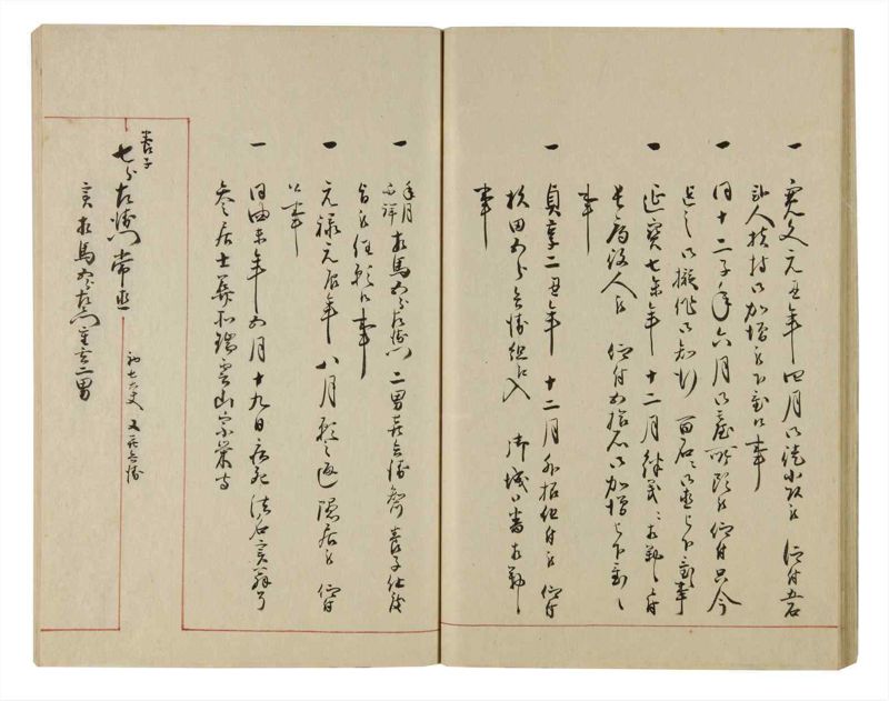諸士系譜　巻之82　を之部16 - ページ 39