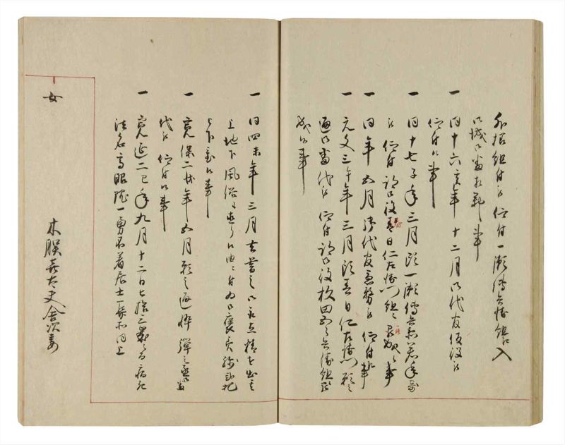 諸士系譜　巻之82　を之部16 - ページ 48