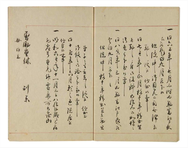 諸士系譜　巻之82　を之部16 - ページ 71