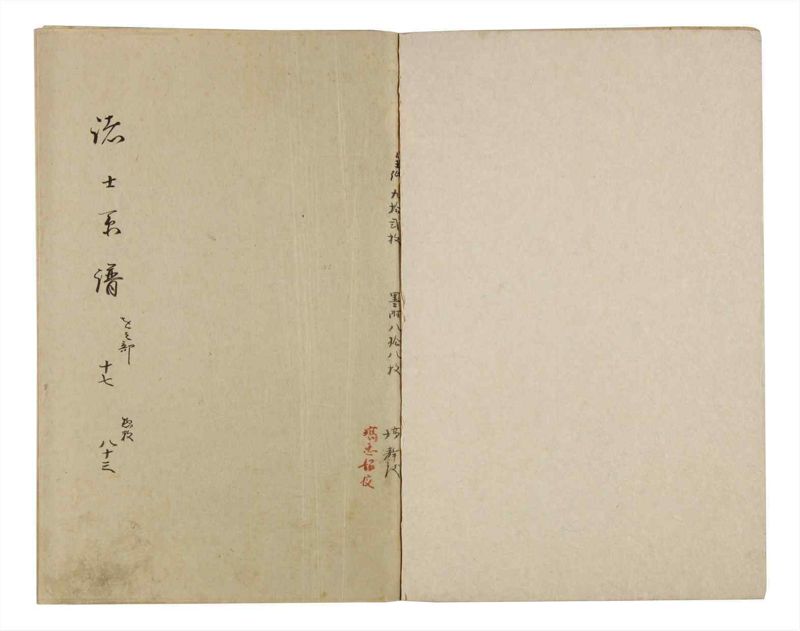 諸士系譜　巻之83　を之部17 - ページ 2
