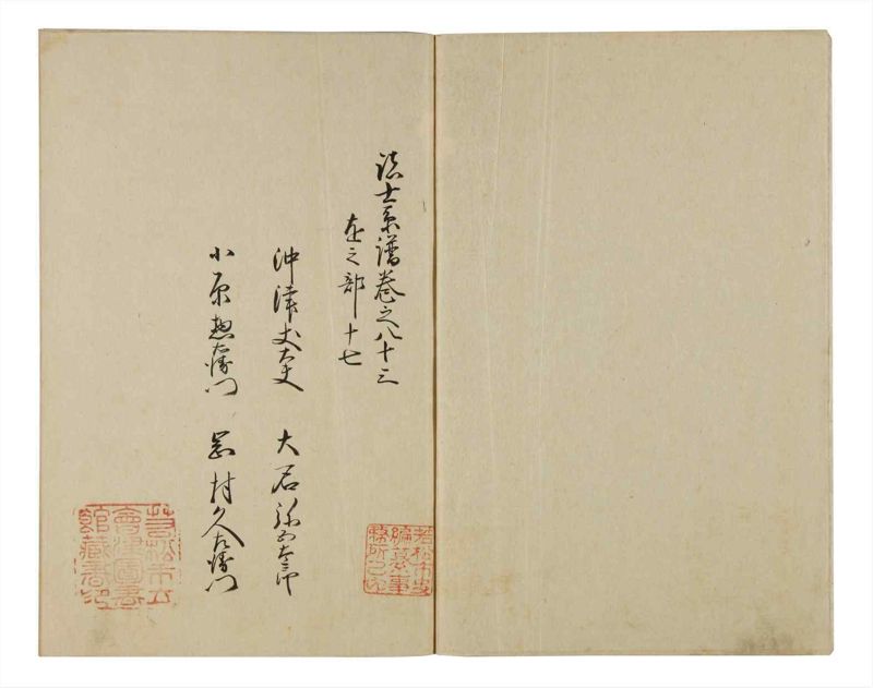 諸士系譜　巻之83　を之部17 - ページ 3
