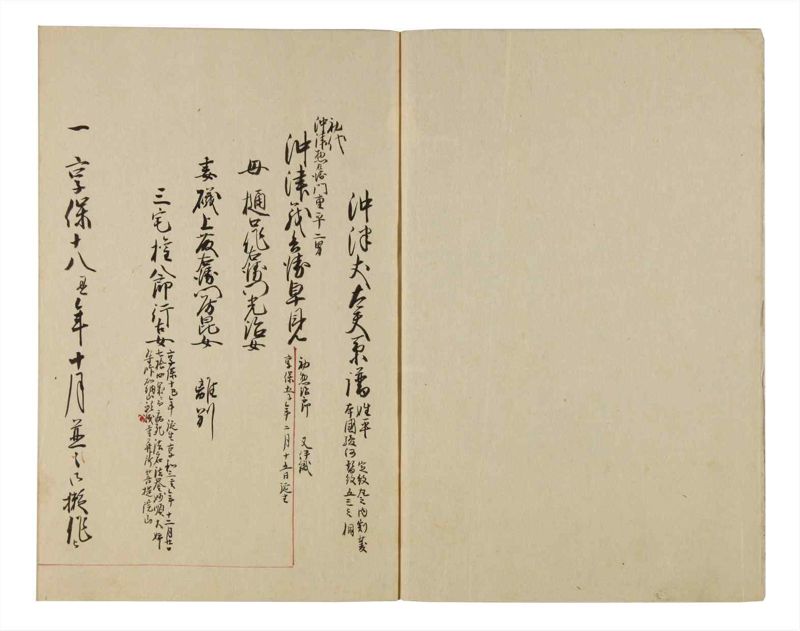 諸士系譜　巻之83　を之部17 - ページ 4