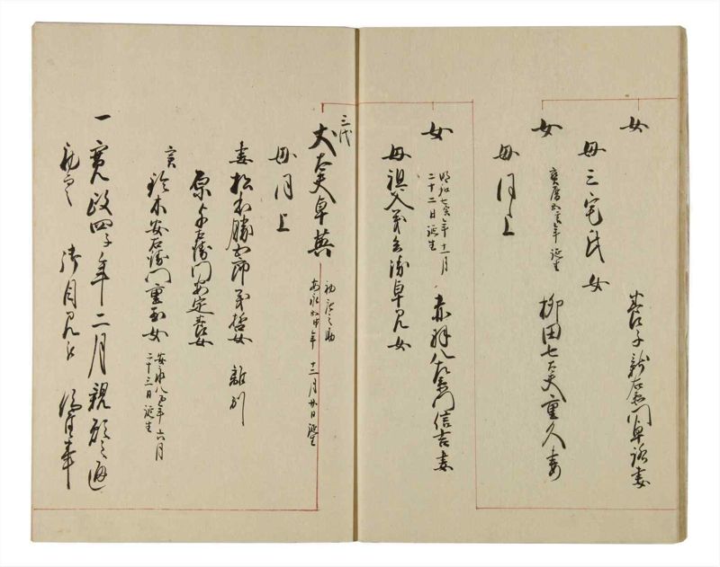 諸士系譜　巻之83　を之部17 - ページ 16