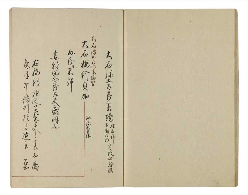 諸士系譜　巻之83　を之部17 - ページ 22