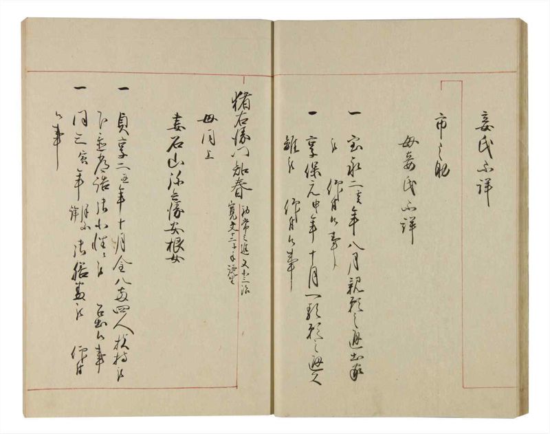 諸士系譜　巻之83　を之部17 - ページ 27