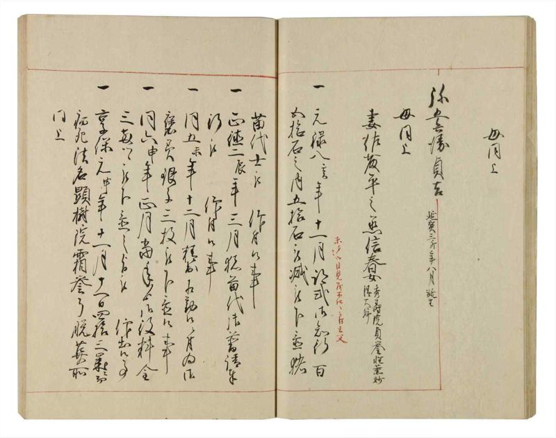 諸士系譜　巻之83　を之部17 - ページ 34