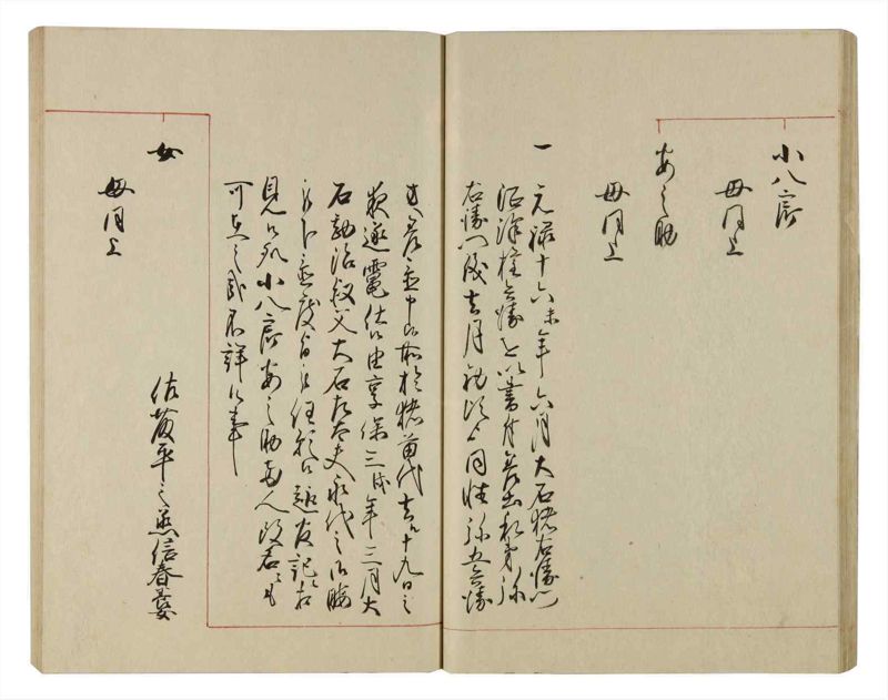 諸士系譜　巻之83　を之部17 - ページ 35