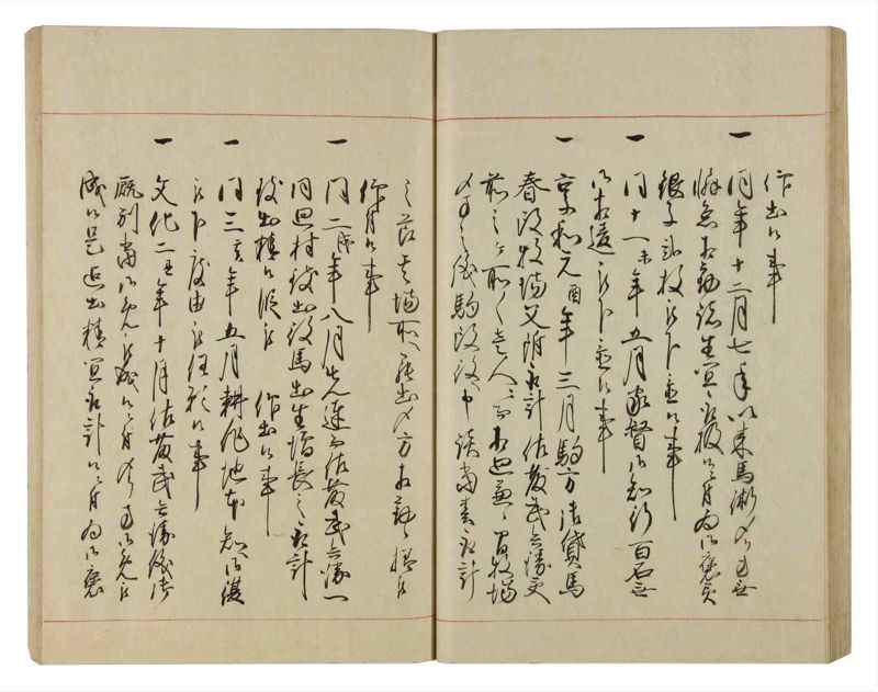 諸士系譜　巻之83　を之部17 - ページ 44