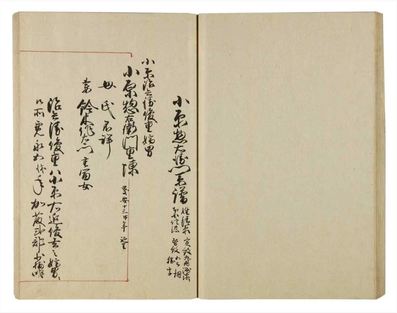 諸士系譜　巻之83　を之部17 - ページ 53