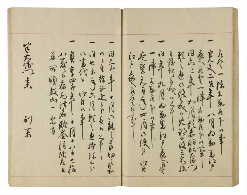 諸士系譜　巻之83　を之部17 - ページ 56