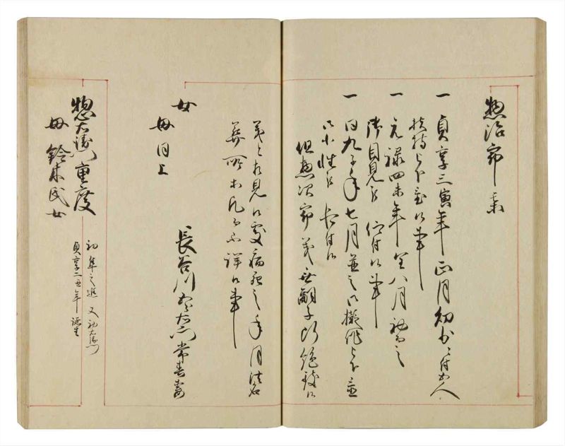 諸士系譜　巻之83　を之部17 - ページ 60
