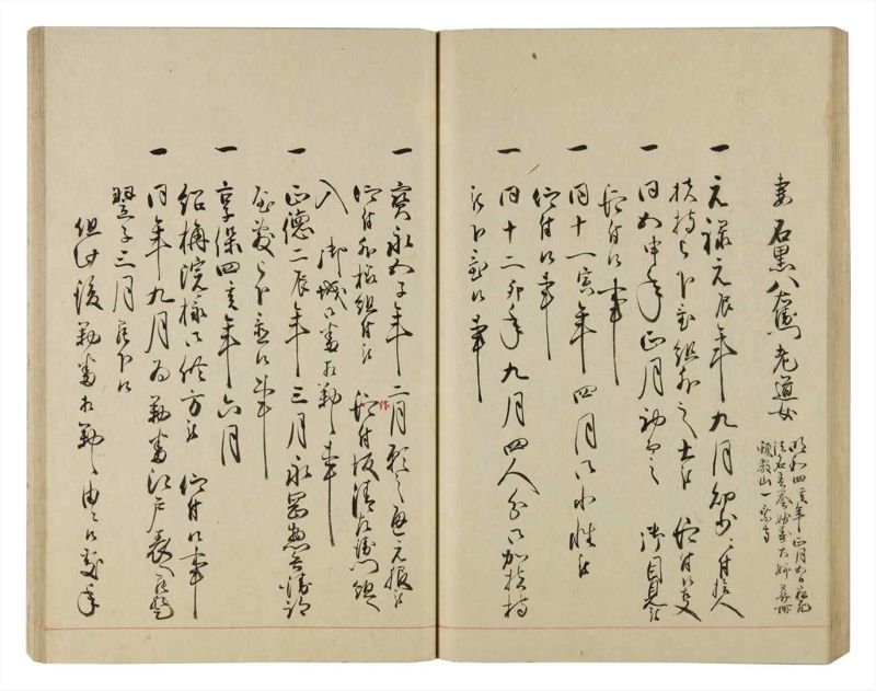 諸士系譜　巻之83　を之部17 - ページ 61