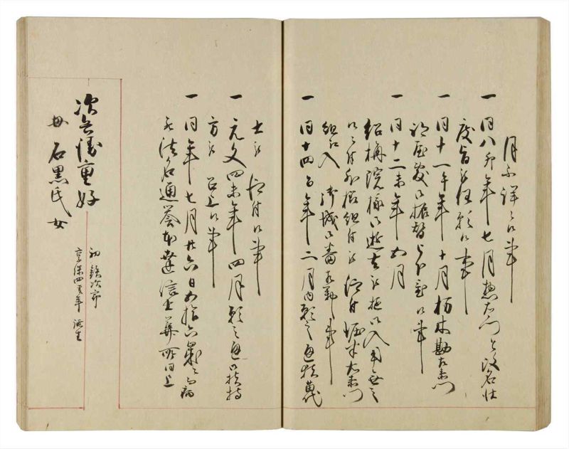 諸士系譜　巻之83　を之部17 - ページ 62