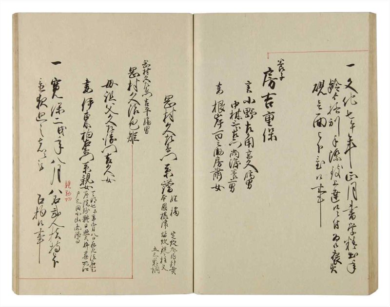 諸士系譜　巻之83　を之部17 - ページ 69