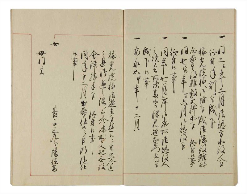 諸士系譜　巻之83　を之部17 - ページ 88