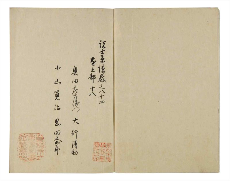諸士系譜　巻之84　を之部18 - ページ 3